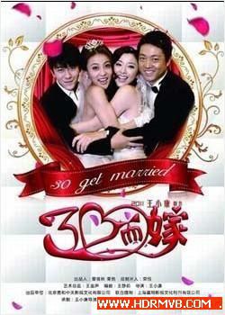 三十而嫁第01集