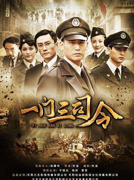 一门三司令第03集