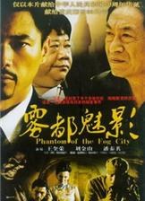 雾都魅影第01集