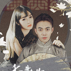 季 先生，你夫人又跑了第09集