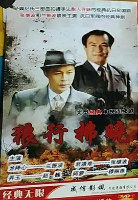 午夜谍影第02集