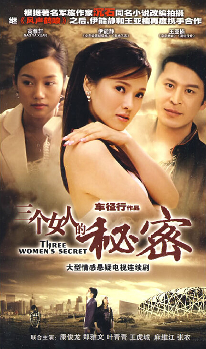 三个女人的秘密第08集
