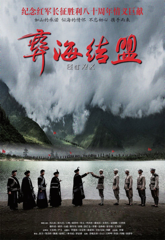 彝海结盟第01集