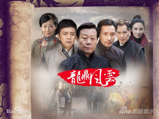 龙鼎风云第07集