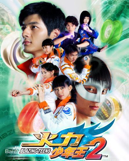 火力少年王2第01集