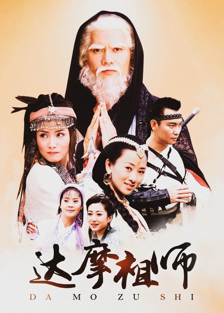 达摩祖师第01集