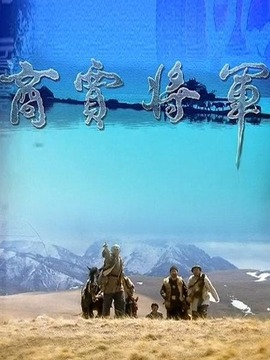 商贾将军第01集