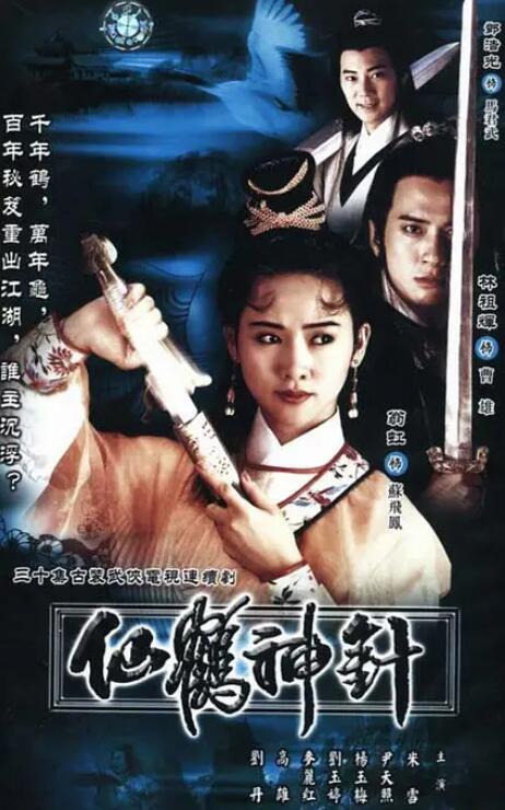 92仙鹤神针(粤语)第27集