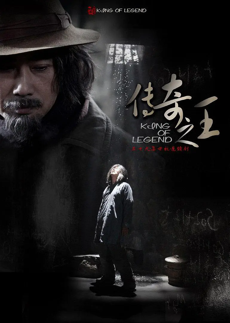 传奇之王 (2011)第07集