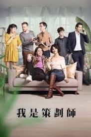 策划专家 第二季第02集