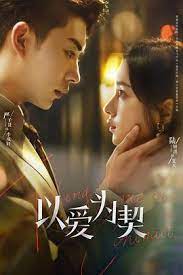 以爱为契第12集