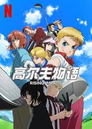 一击冲天 第一季第10集