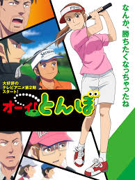 喂！蜻蜓 第二季第02集