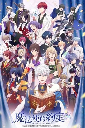 魔法使的约定第12集(大结局)