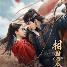 相思令第16集