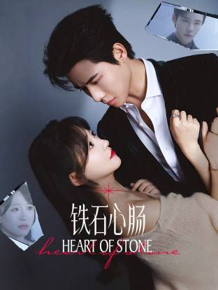 铁石心肠第03集