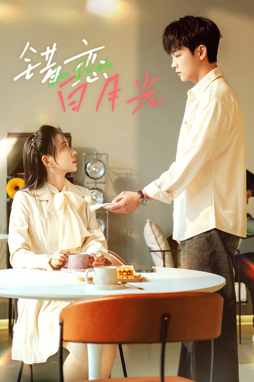 错恋白月光第31-61集(大结局)