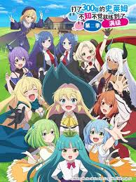 打了300年的史莱姆不知不觉就练到了满级 第二季第01集