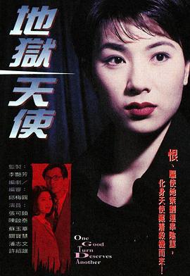 地狱天使1996粤语第03集