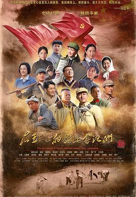 右玉和她的县委书记们第02集