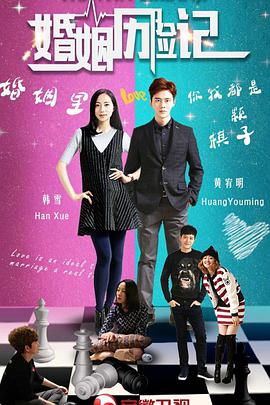 婚姻历险记第01集
