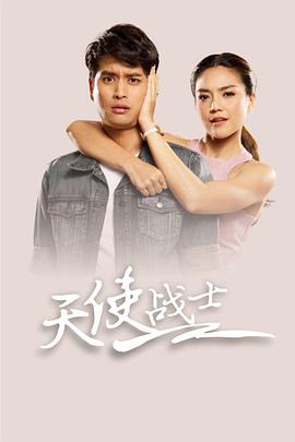 天使战士第01集