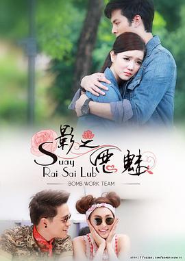 影之恶魅第12集