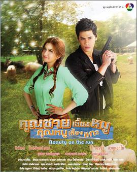 当猪哥遇到羊妹第17集(大结局)