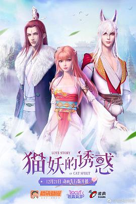 猫妖的诱惑正式版第03集