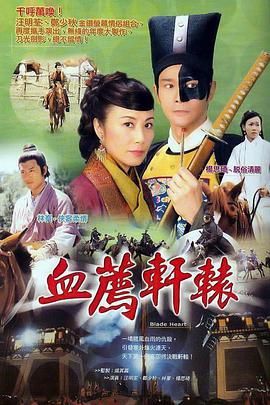 血荐轩辕国语第12集