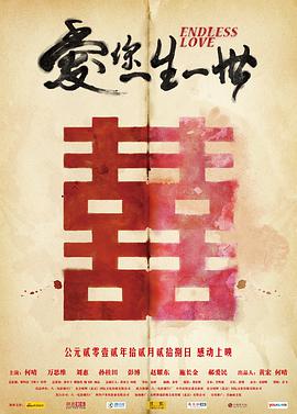 爱你一生一世HD