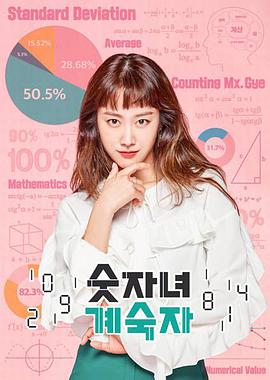 数字女季淑子第08集