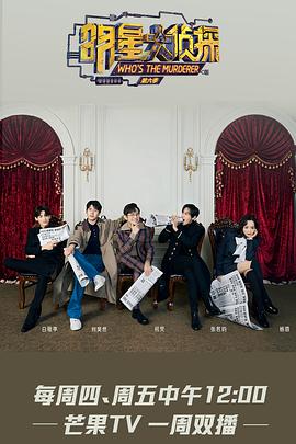 明星大侦探第七季20220128期
