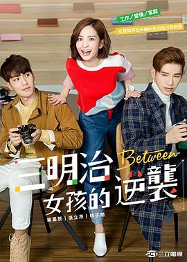 三明治女孩的逆袭第01集