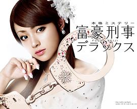 富豪刑事2第08集