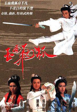 玉面飞狐国语第11集