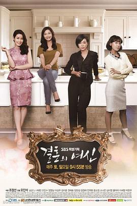 结婚的女神第20集