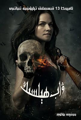 凡妮莎海辛第一季第03集