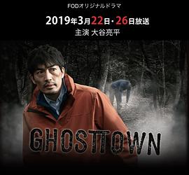 鬼镇2019第02集
