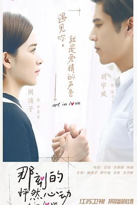 那刻的怦然心动第01集