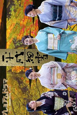 平成细雪第01集