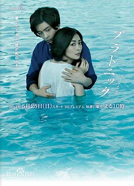 柏拉图式第01集