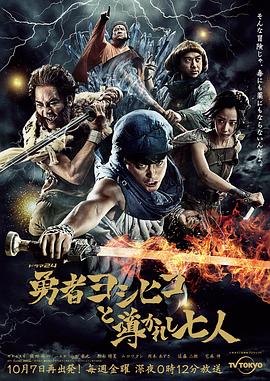 勇者义彦与被引导的七人第02集