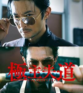 极主夫道_衍生剧第02集