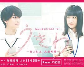 救生圈-他人以上朋友未满-第04集(大结局)