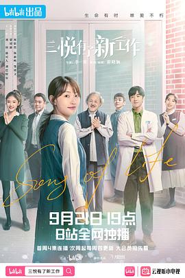 三悦有了新工作第01集