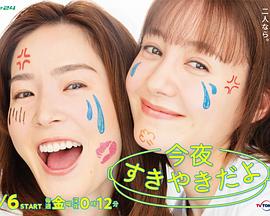 今晚是寿喜烧哦第02集