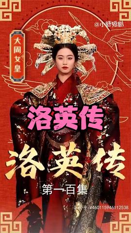 洛英传全集(大结局)