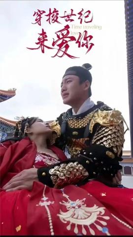 公主在现代嫁首富了）穿梭世纪来爱你全集(大结局)