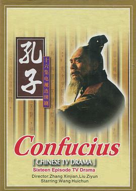 孔子(1991)第3集